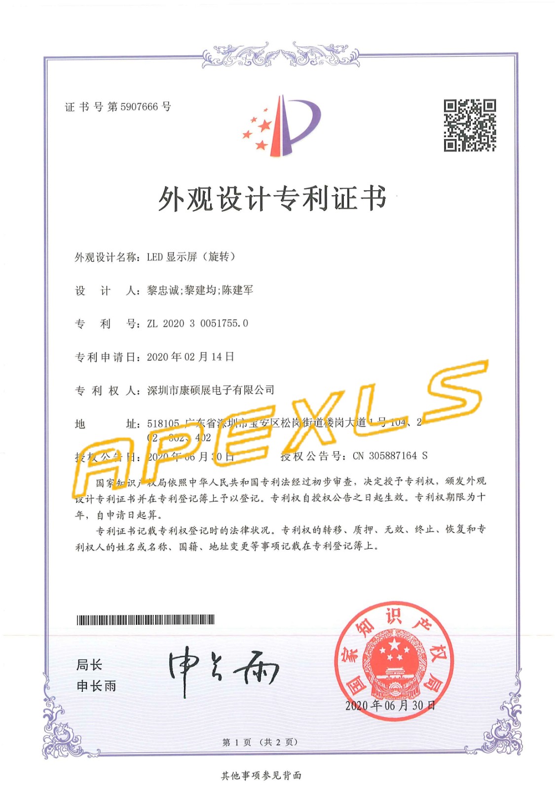 科技·成果 | 喜报频传，热烈祝贺康硕展再获5项外观设计专利！