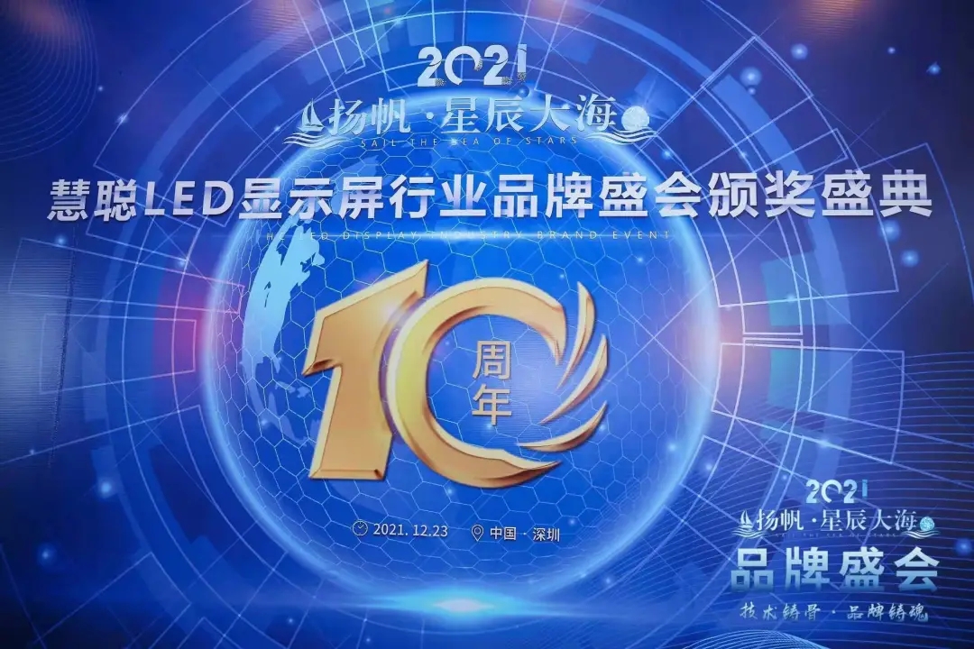 康硕展喜获慧聪LED行业品牌两大奖项！